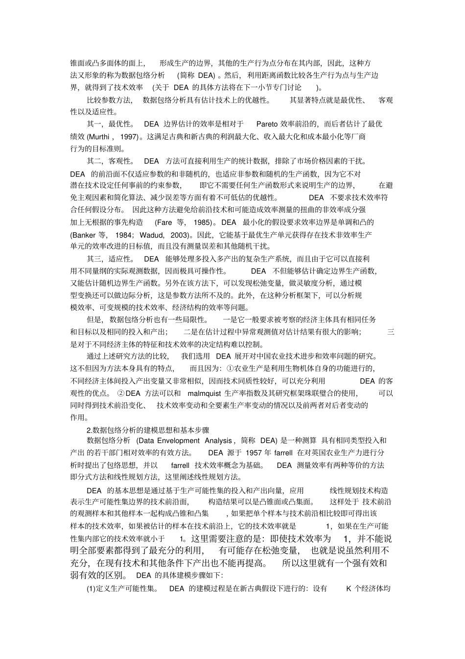 专业技术效率理论_第2页
