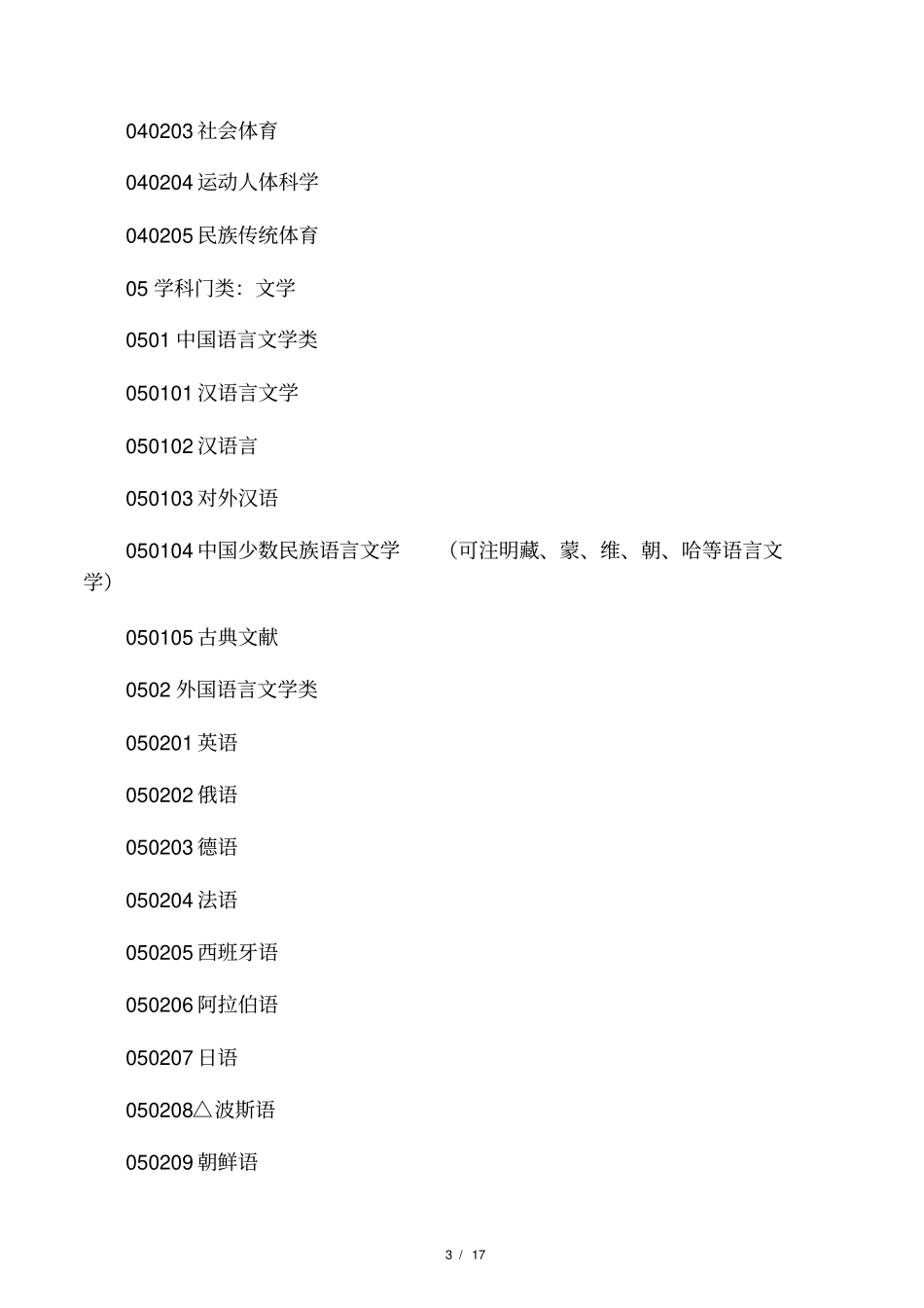 专业类别---大学各专业所属类别_第3页