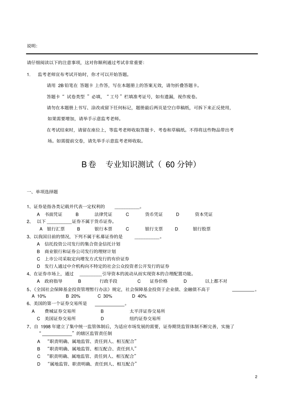 专业知识测试卷-通用券商笔试模拟题_第2页