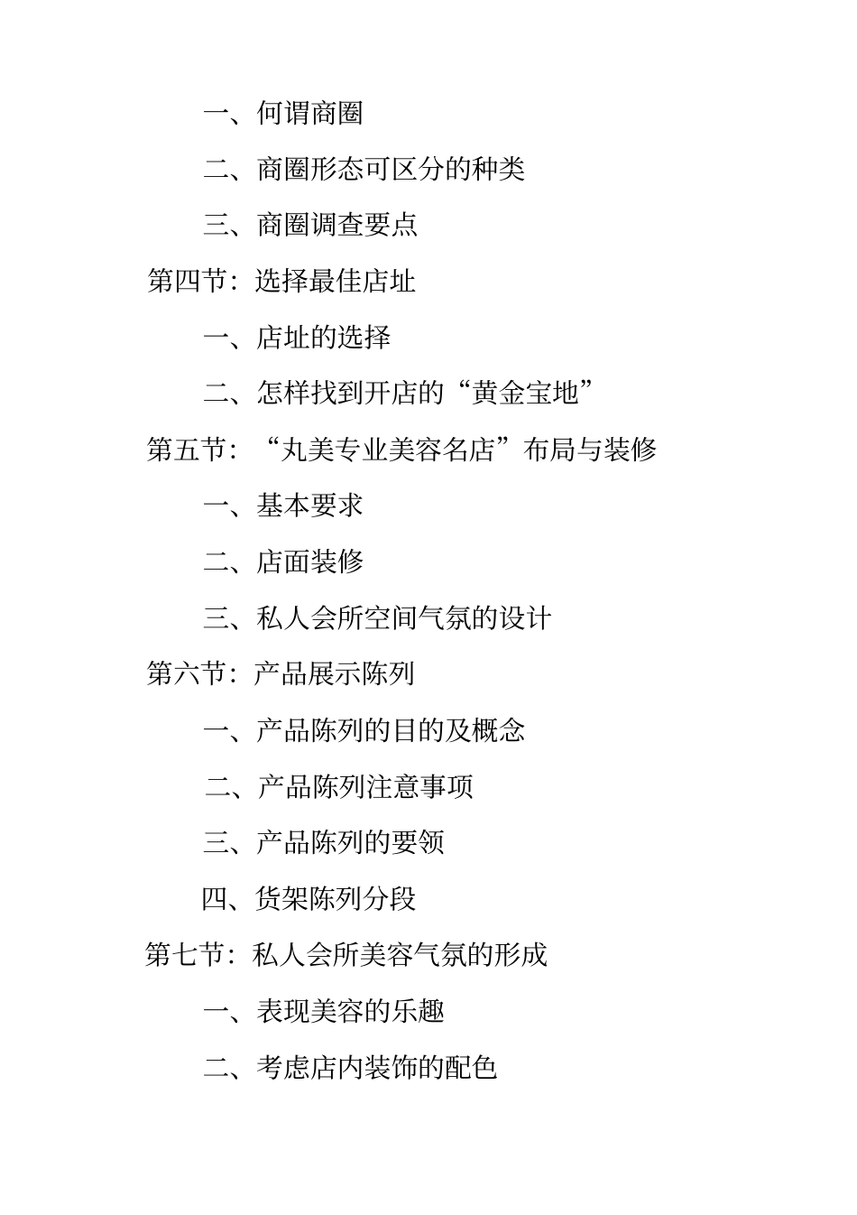 专业美容院会所经营手册_第2页