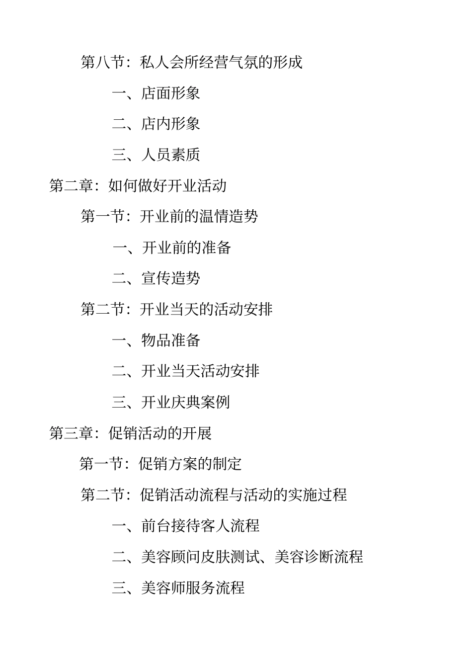 专业美容院会所经营手册_第3页