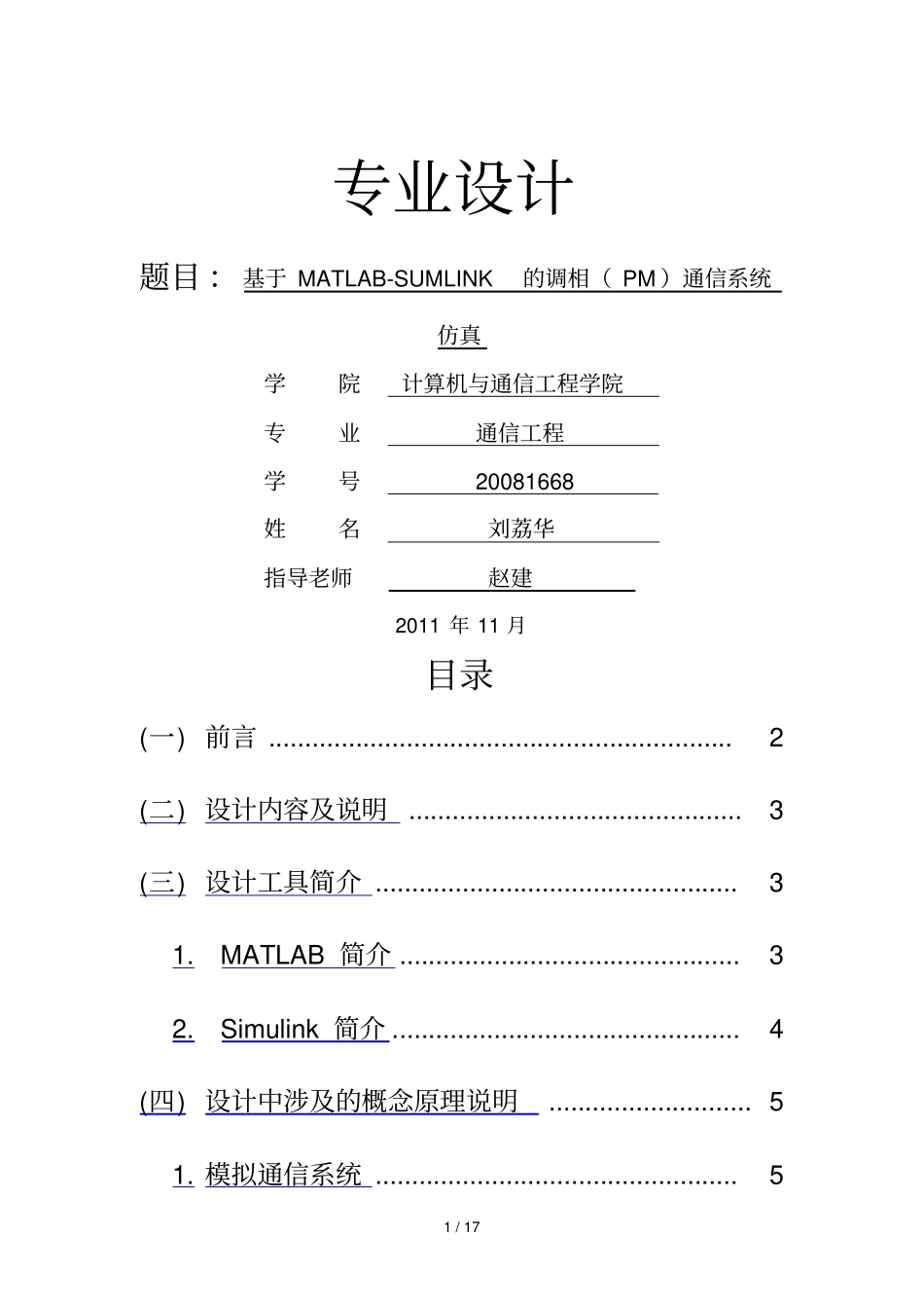 专业设计方案：sumlink的pm调制_第1页