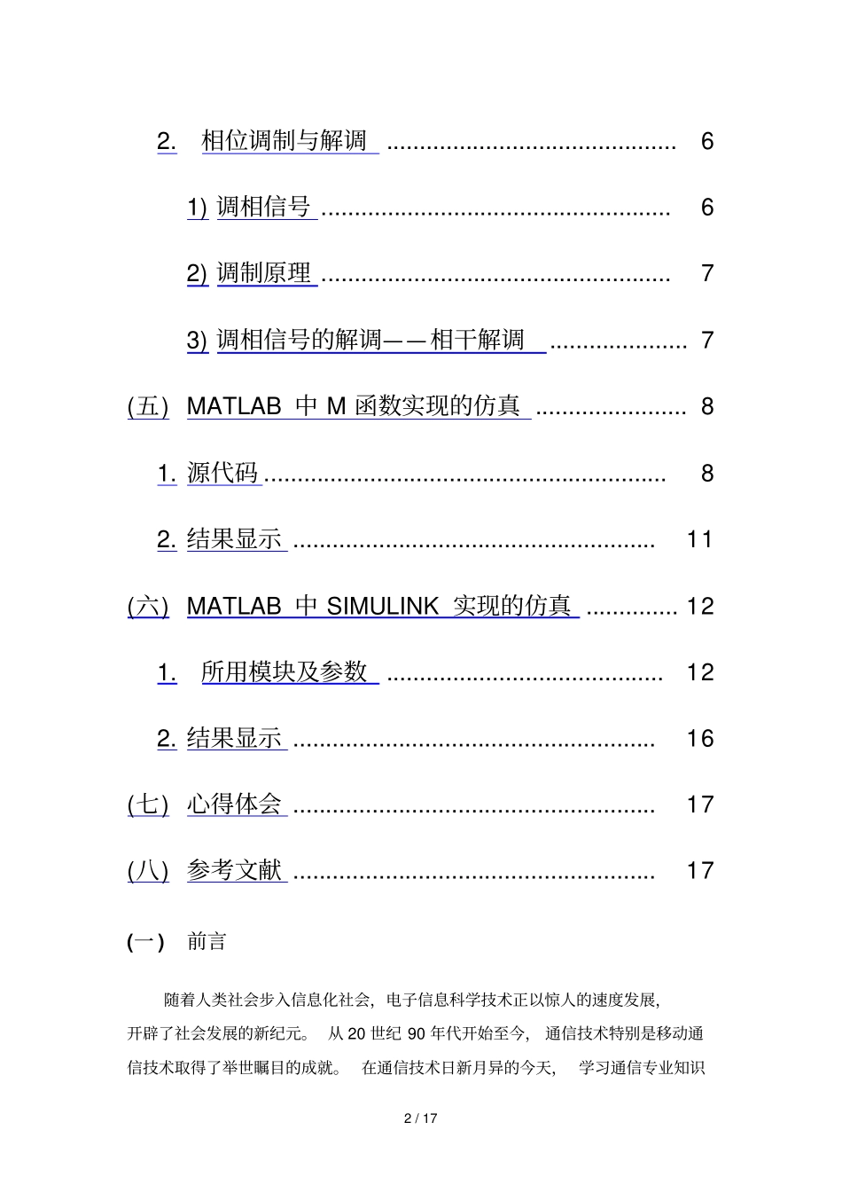 专业设计方案：sumlink的pm调制_第2页