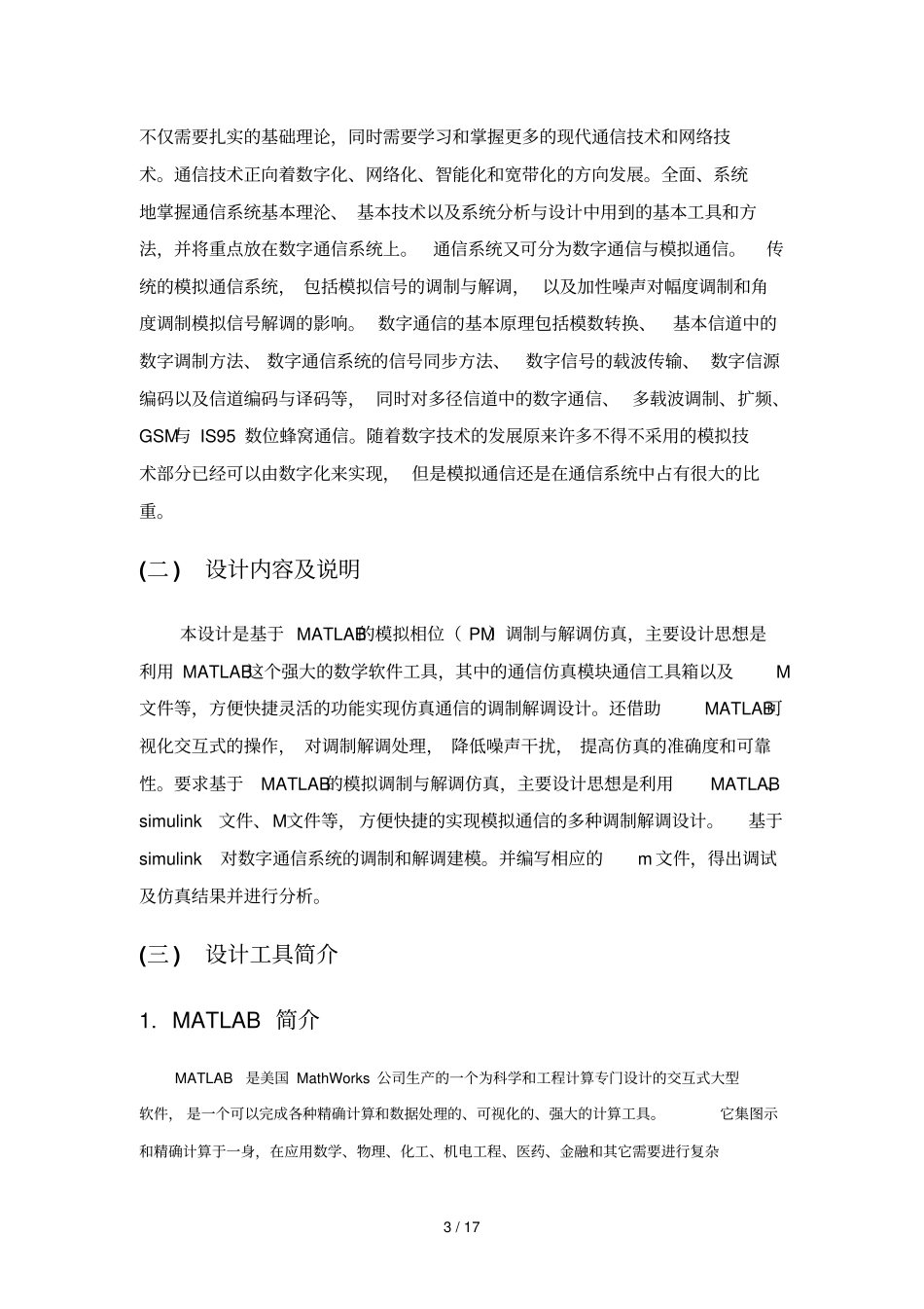 专业设计方案：sumlink的pm调制_第3页