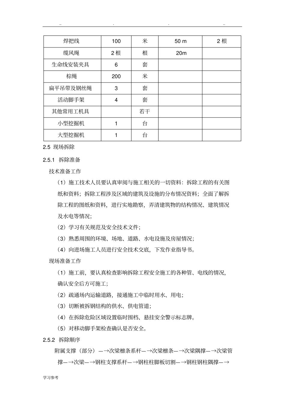 专业钢结构拆除方案_第2页