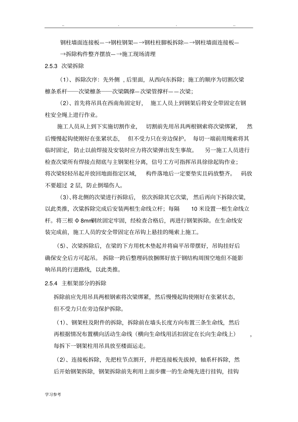 专业钢结构拆除方案_第3页