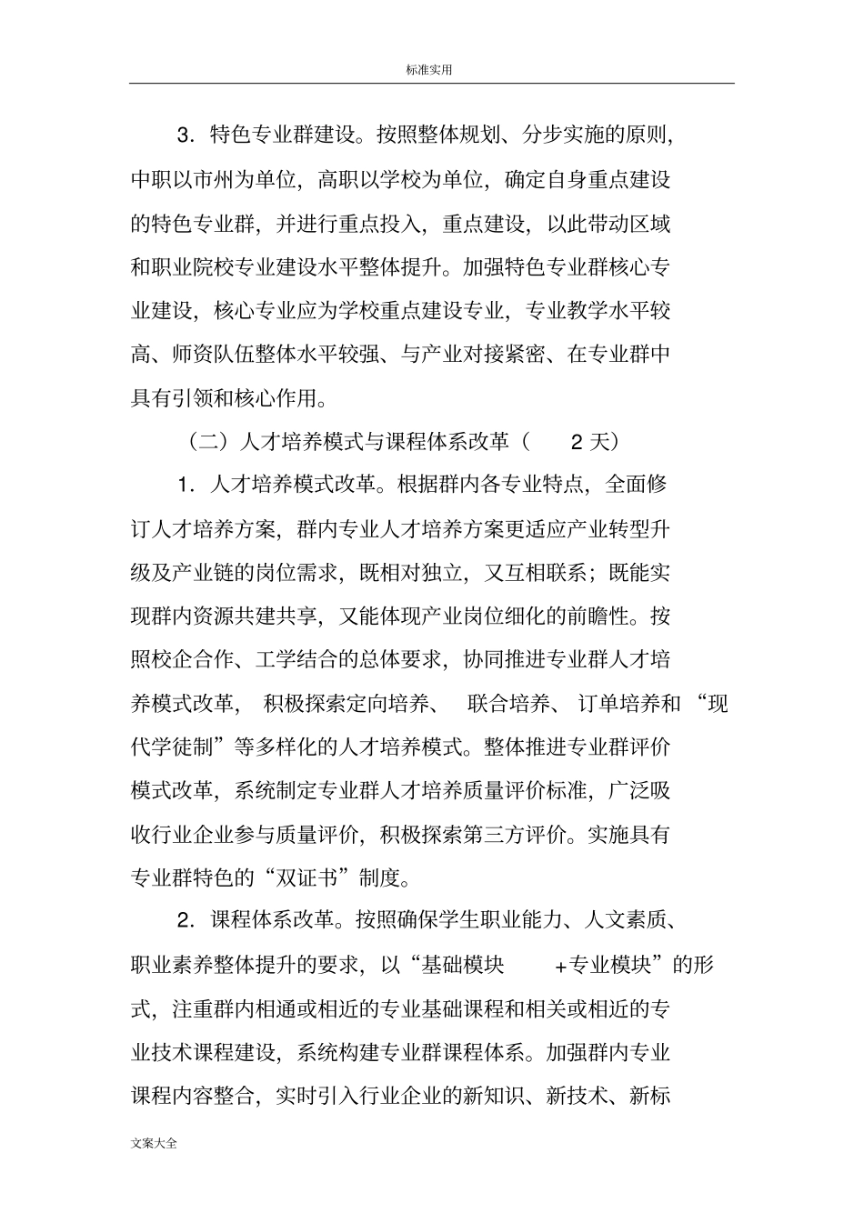 专业群建设方案设计框架_第2页