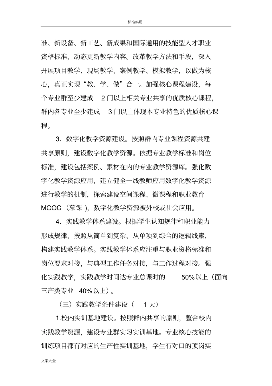 专业群建设方案设计框架_第3页