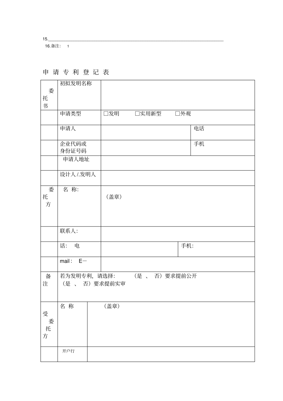 专利代理委托合同模板_第2页
