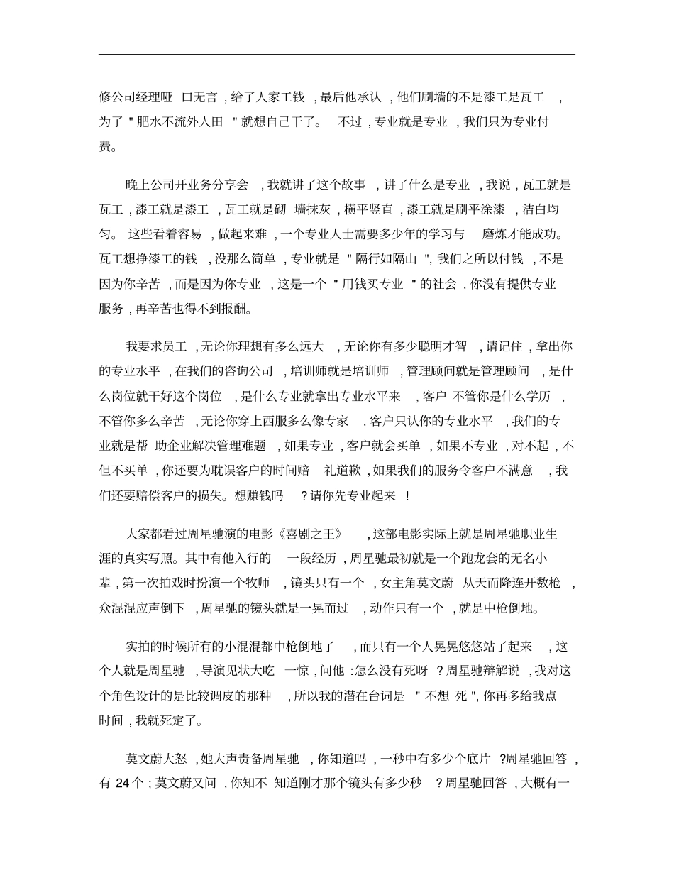 专业技能――职业人的生存之本_第2页