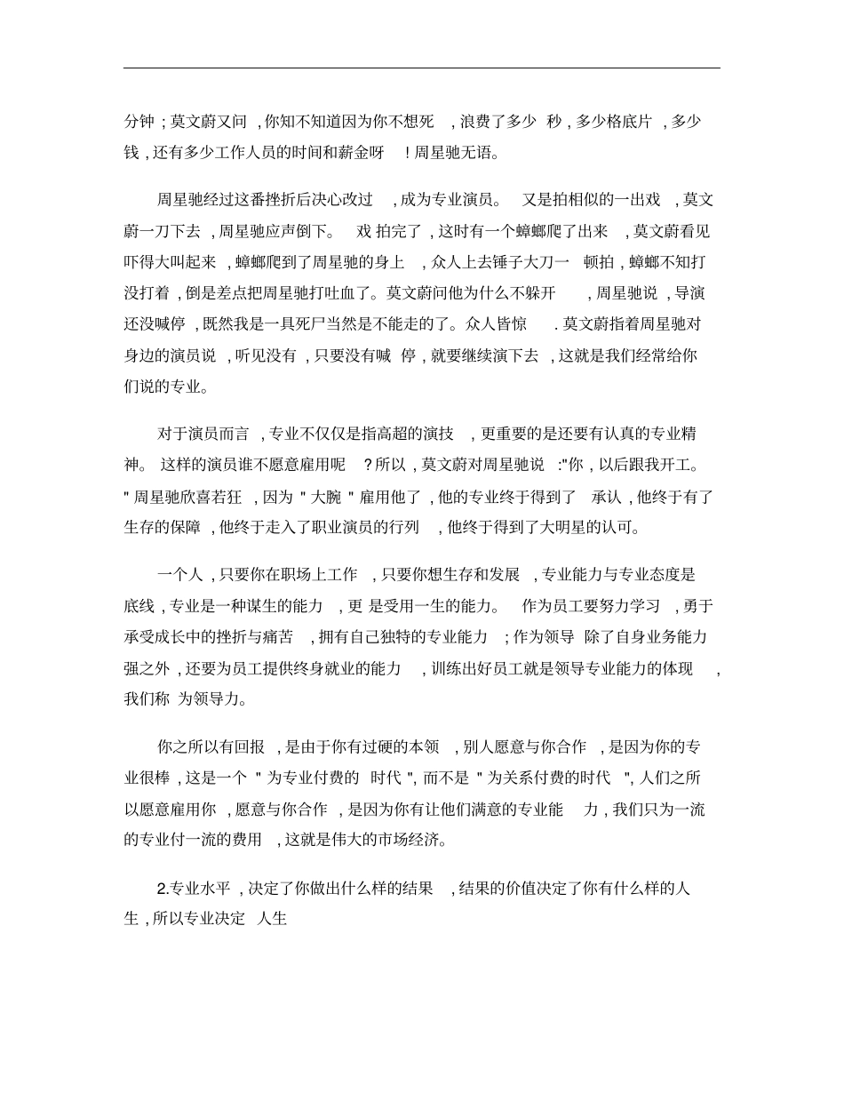 专业技能――职业人的生存之本_第3页