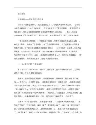 专业技能――职业人的生存之本