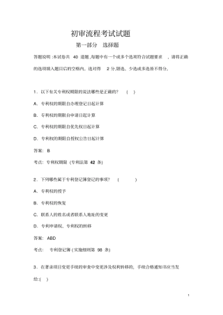 专利初审流程试题