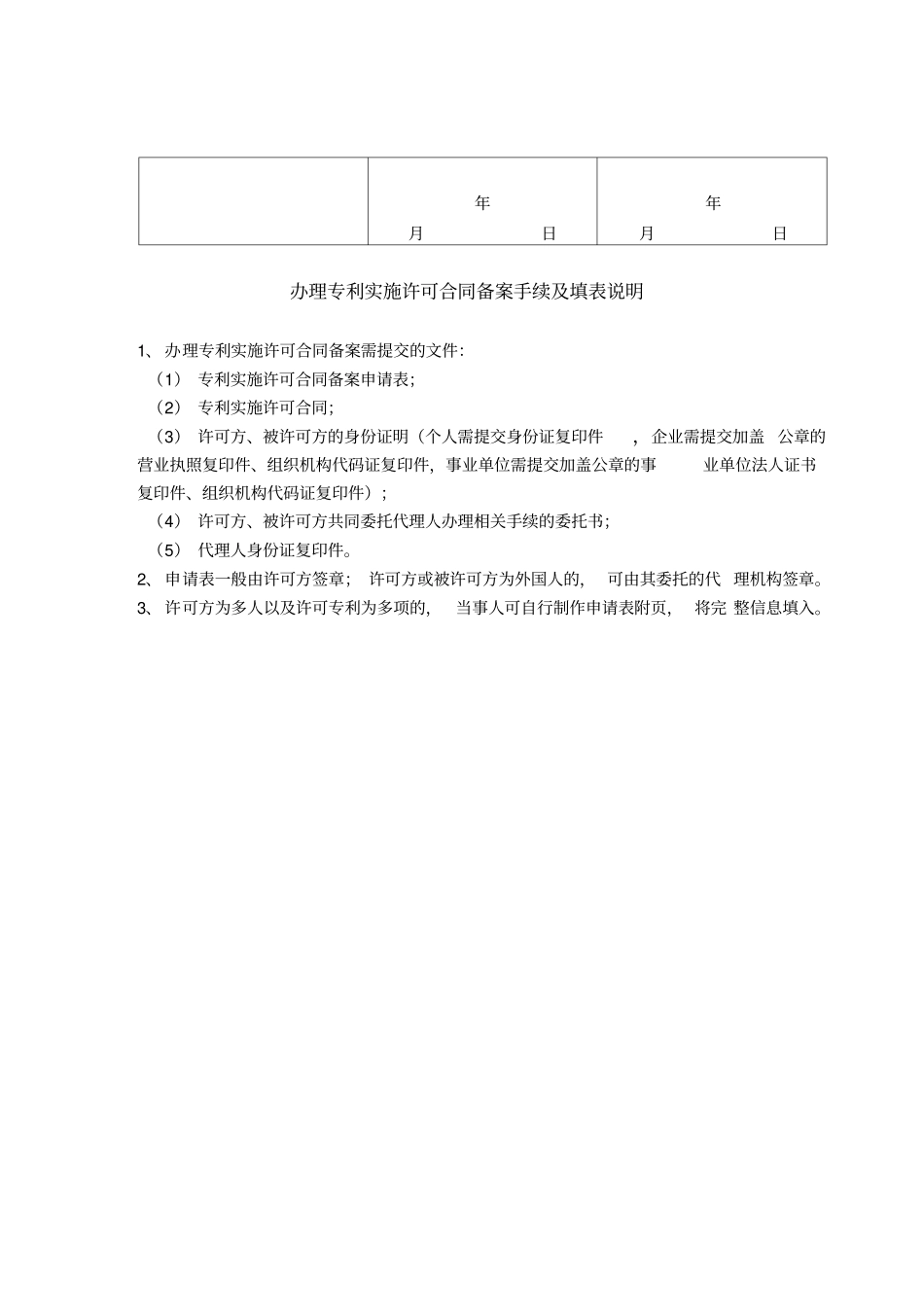 专利实施许可合同备案申请表_第2页