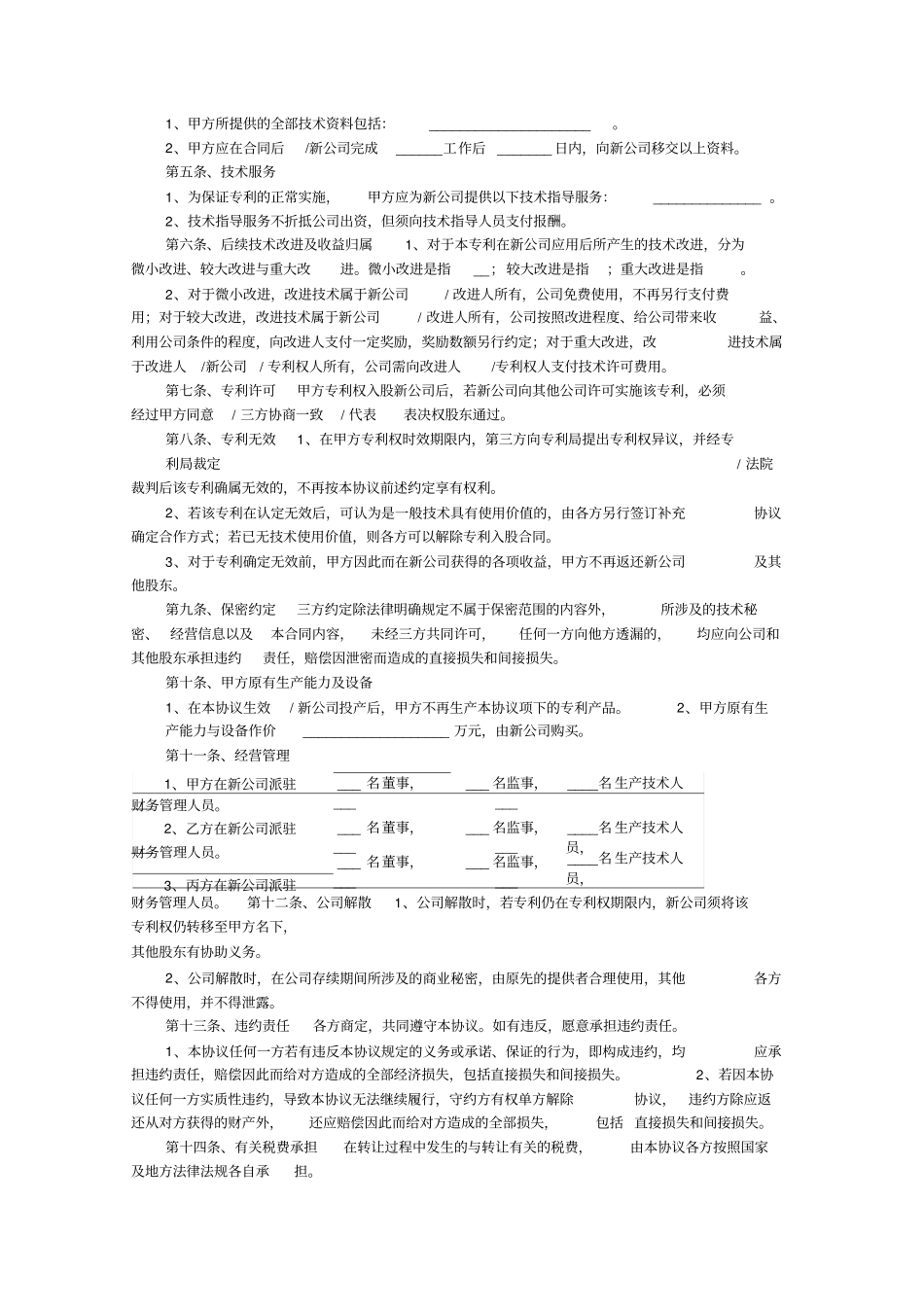 专利技术入股合作协议书范本_第2页