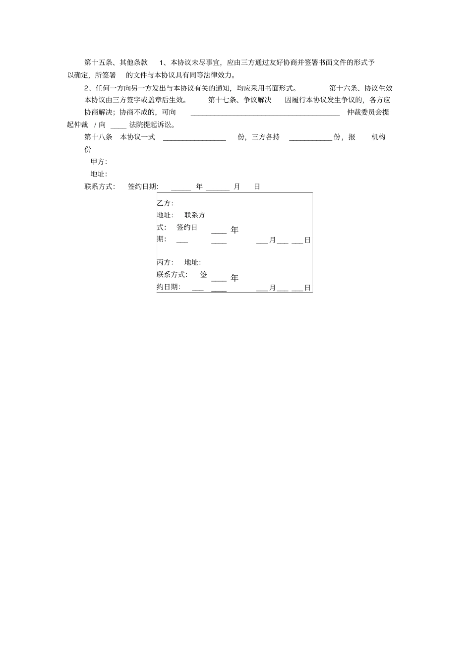 专利技术入股合作协议书范本_第3页