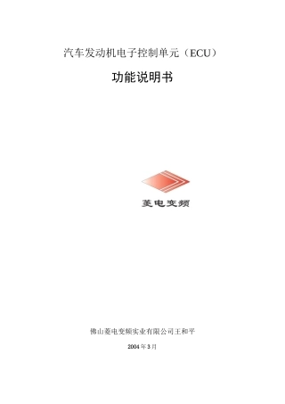 汽车发动机电子控制单元(ECU)汇总