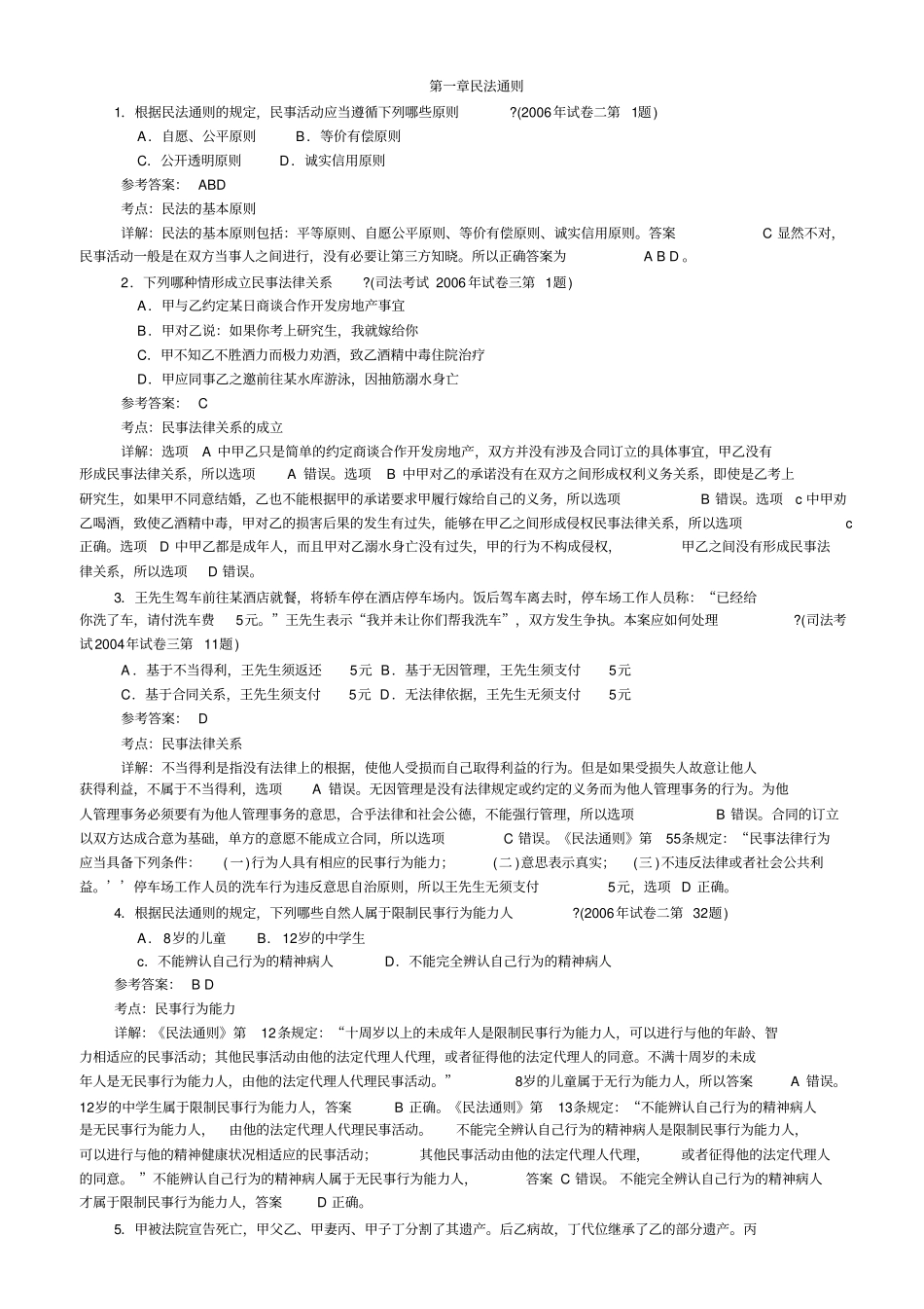 专利代理人资格考真题分类解析电子书21综述_第1页