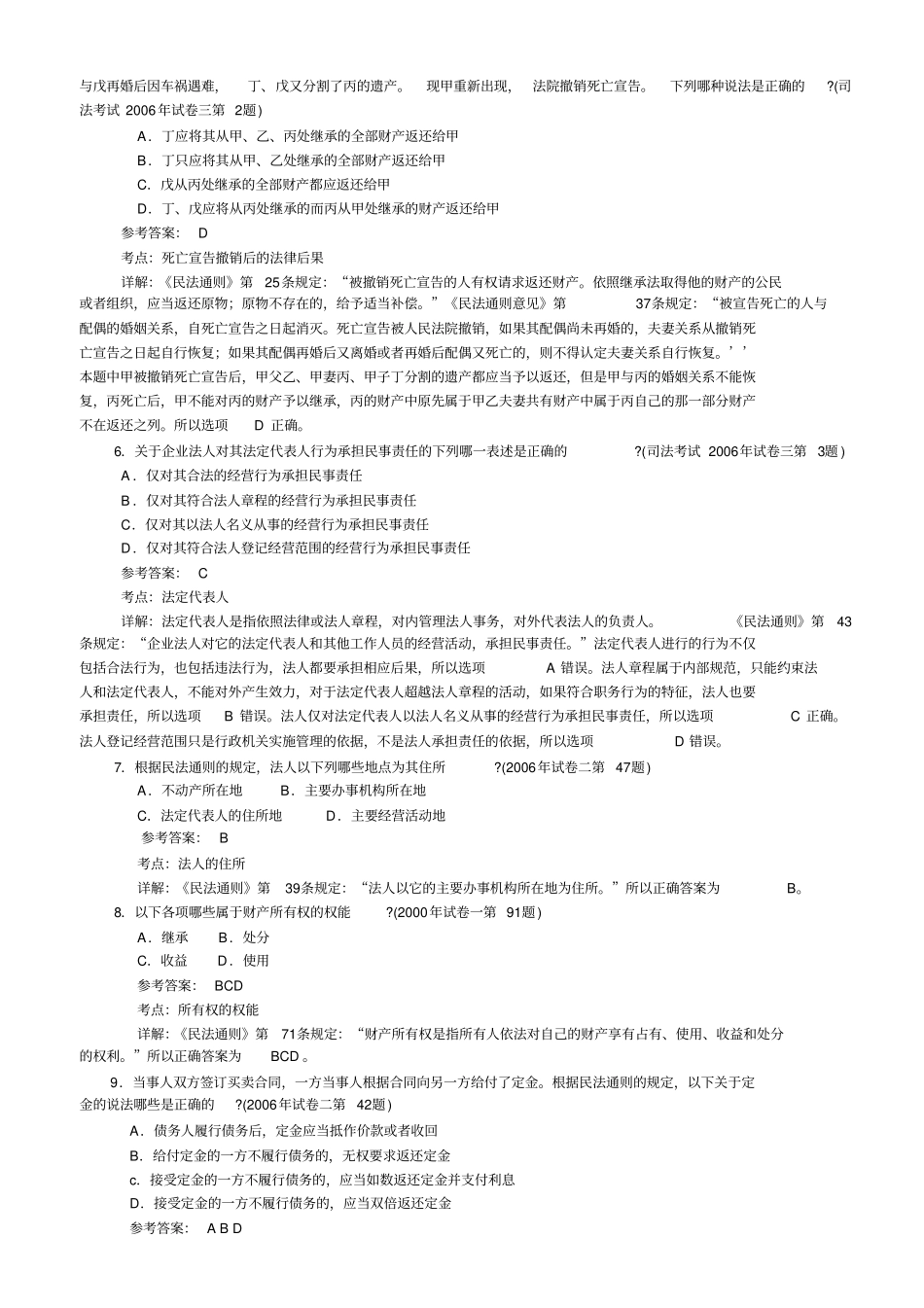 专利代理人资格考真题分类解析电子书21综述_第2页