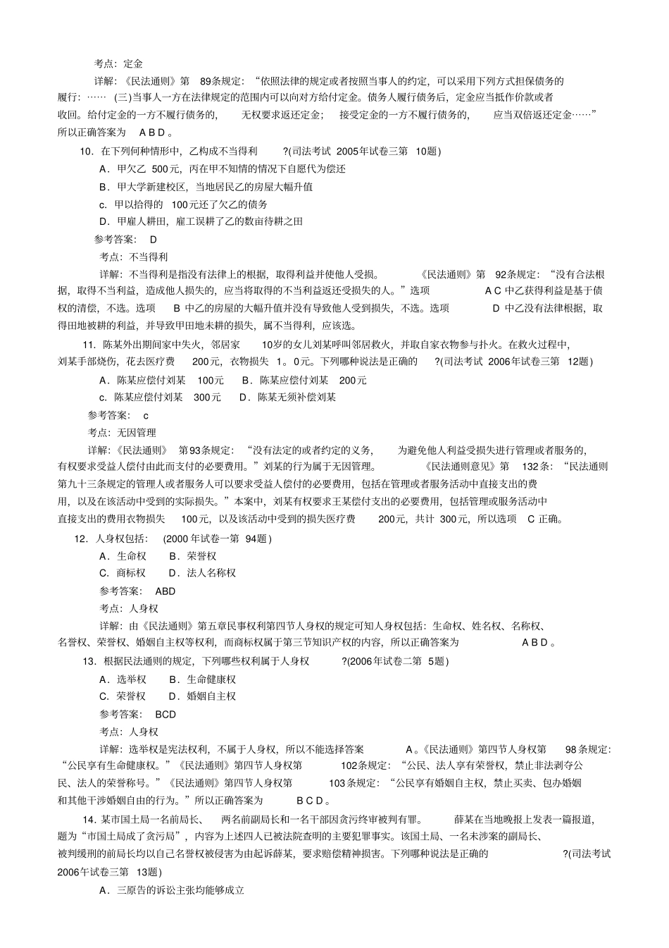 专利代理人资格考真题分类解析电子书21综述_第3页