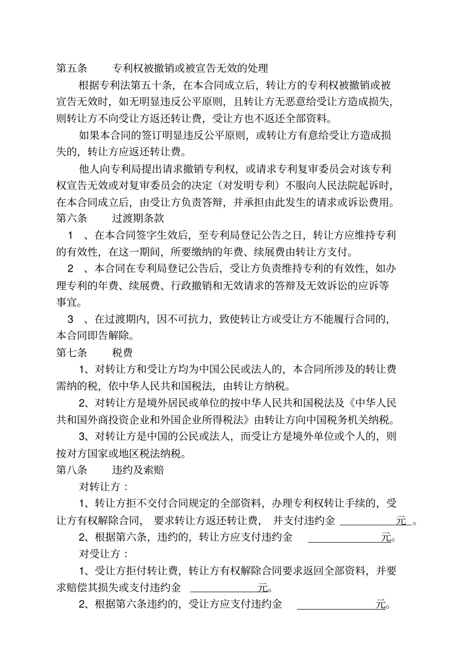 专利权转让合同001_第3页