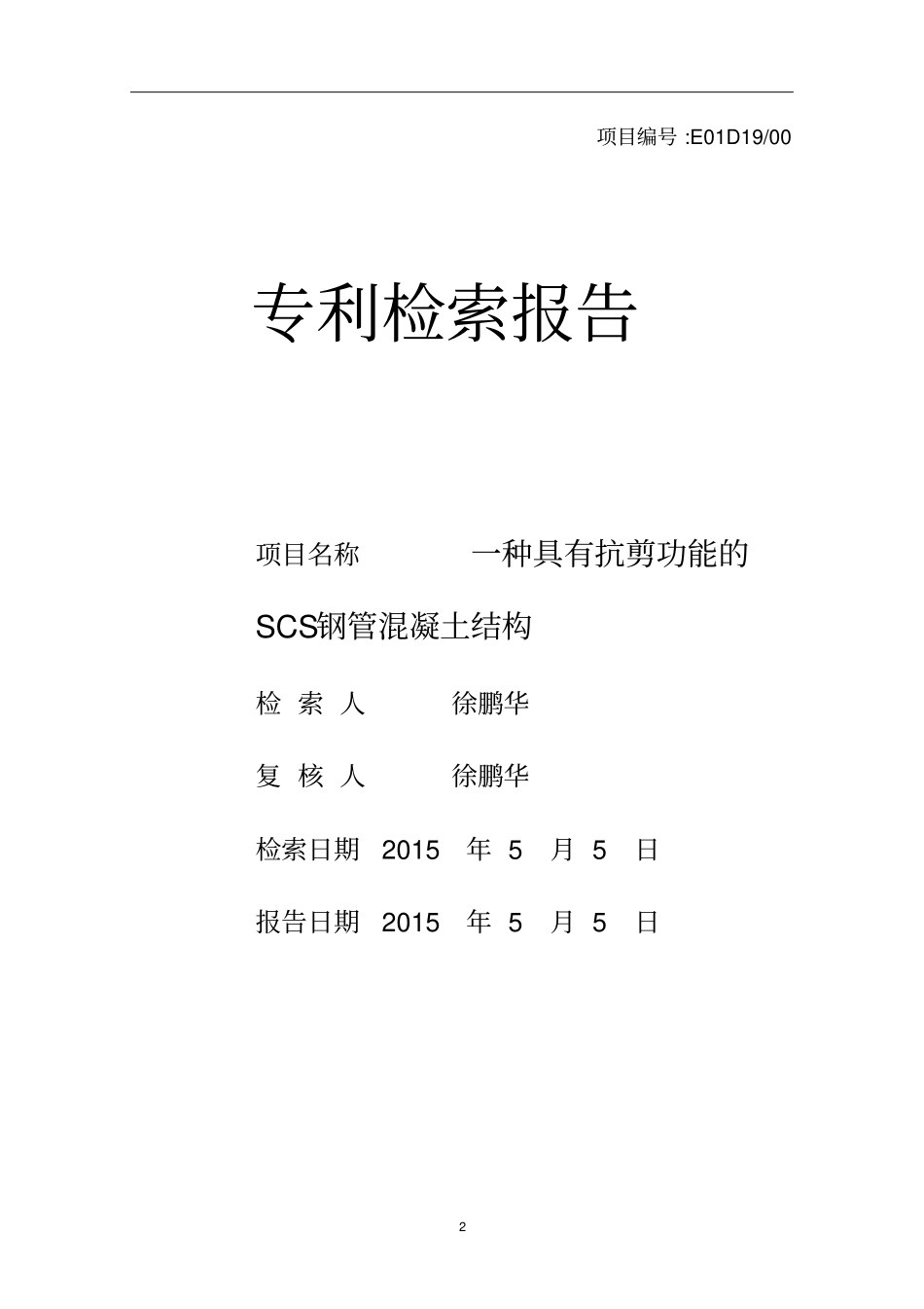 专利检索报告剖析_第2页