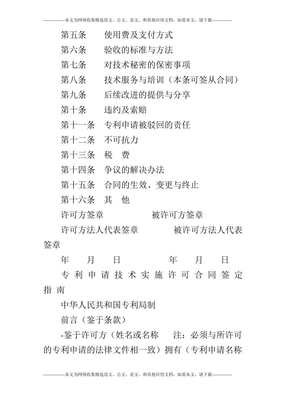 专利申请技术实施许可合同_第2页