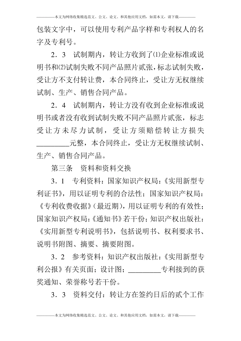 专利权转让合同_0_第3页