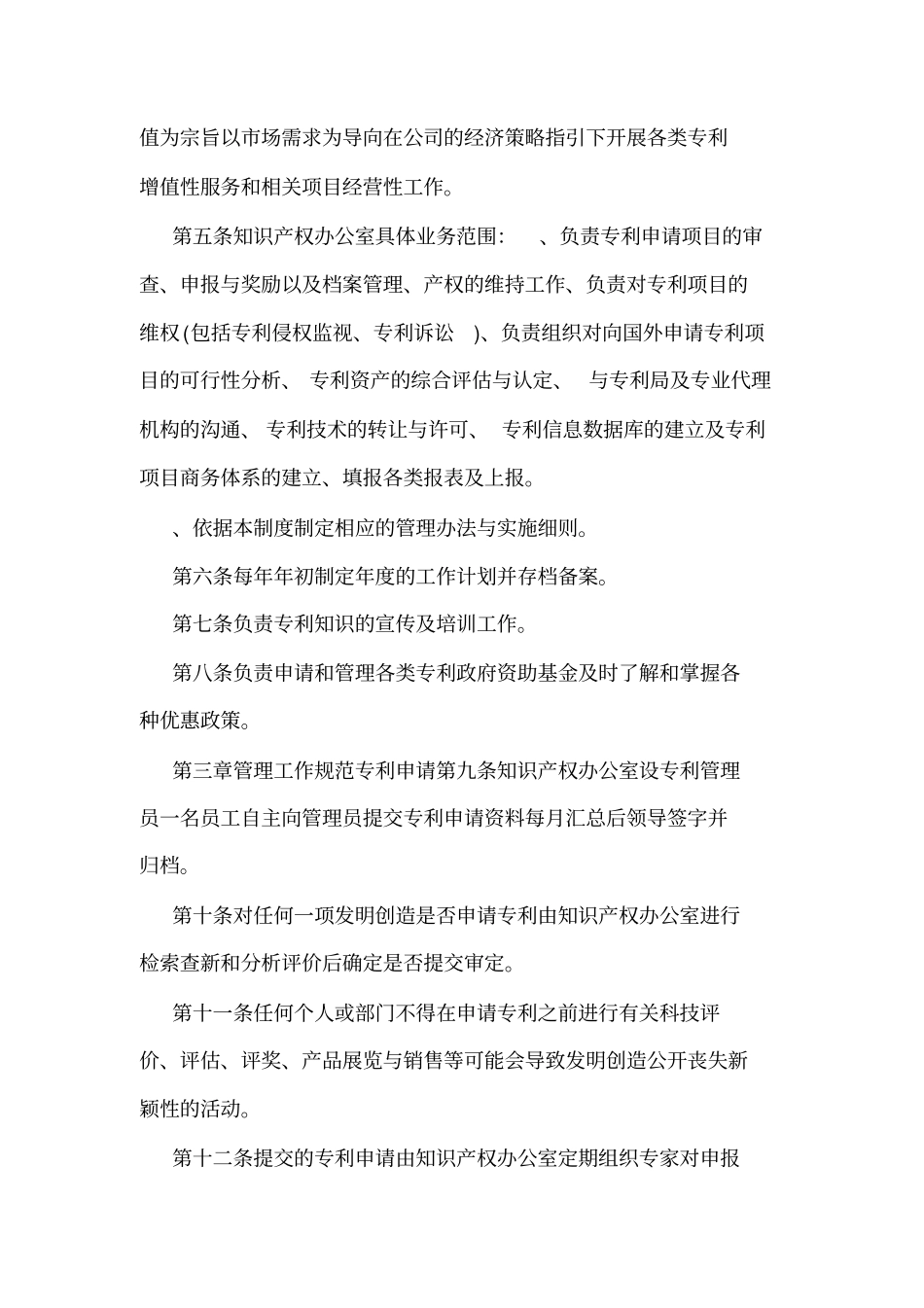 专利管理制度_第2页