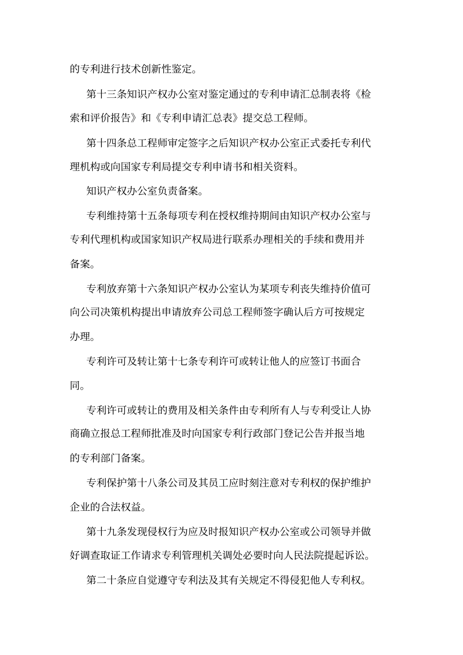 专利管理制度_第3页