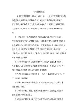 专利管理制度