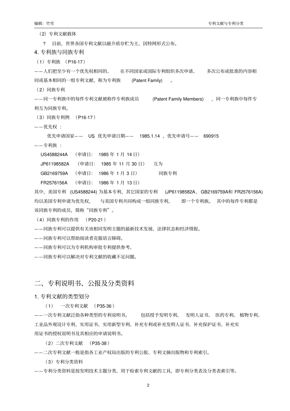 专利文献与专利分类_第2页