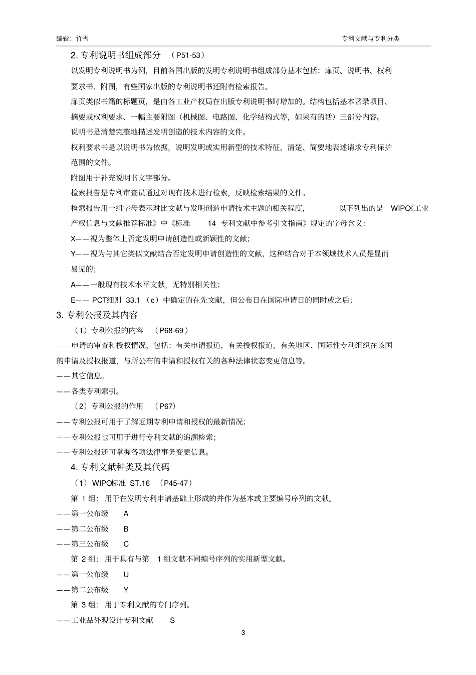 专利文献与专利分类_第3页