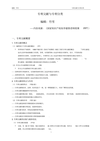 专利文献与专利分类