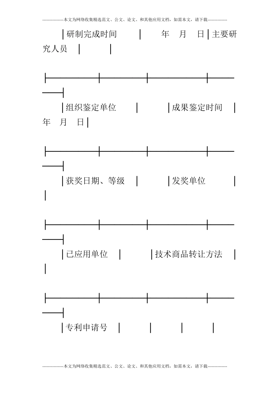 专利申请权转让合同_第2页