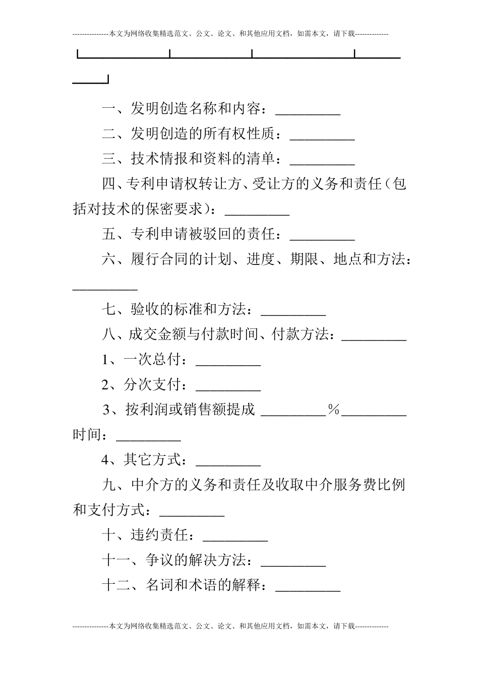 专利申请权转让合同_第3页