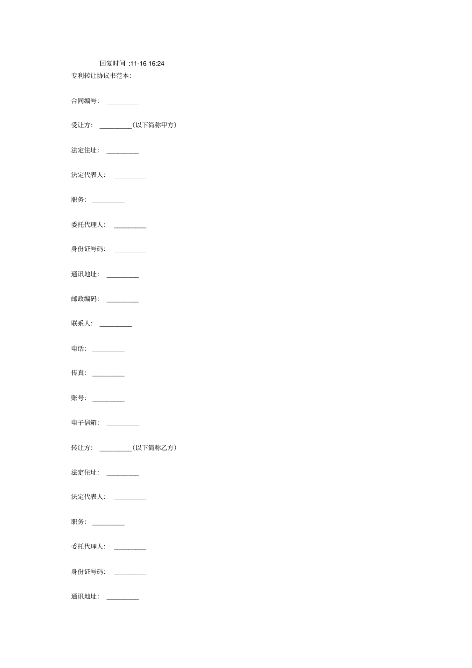 专利转让协议书范本_第1页
