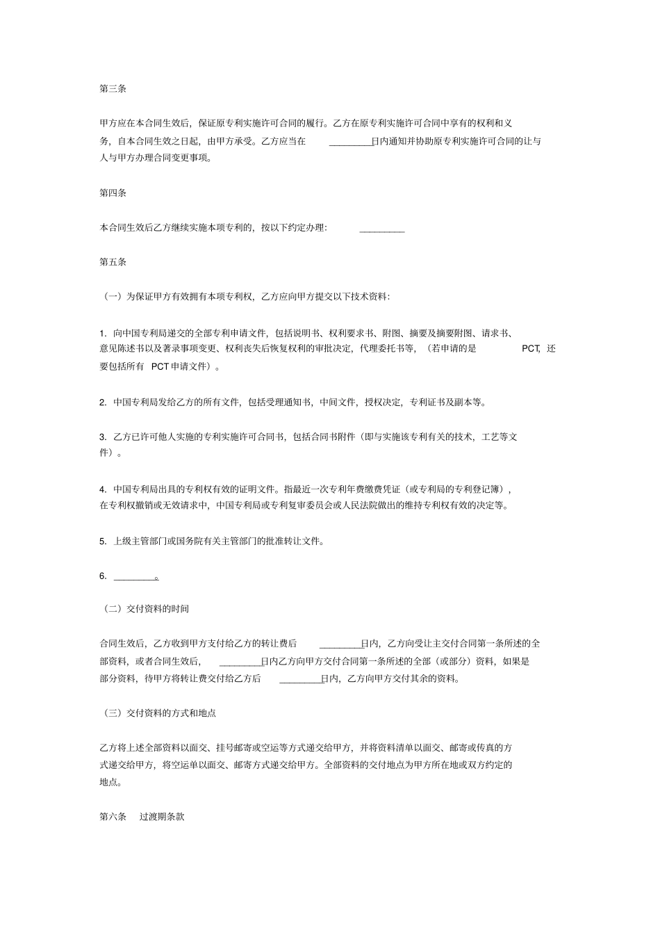 专利转让协议书范本_第3页