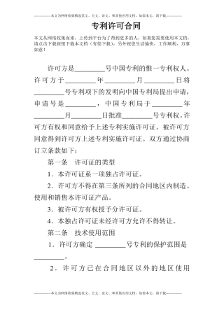 专利许可合同