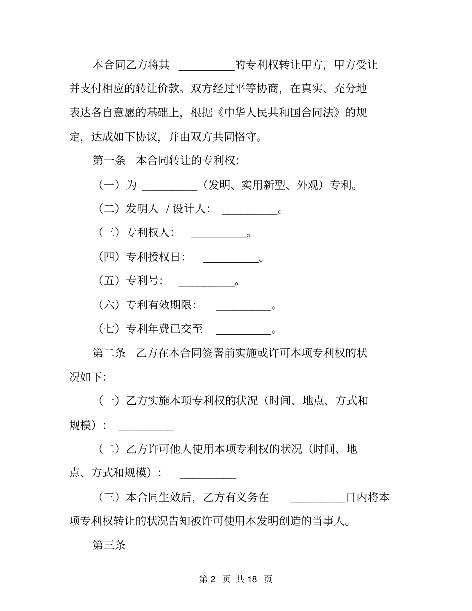 专利转让合同_第2页