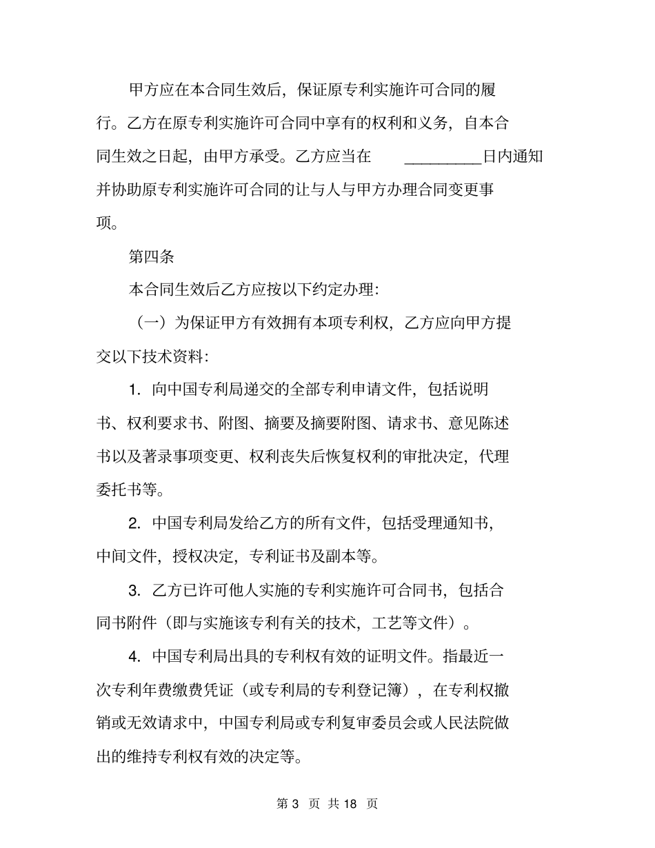 专利转让合同_第3页