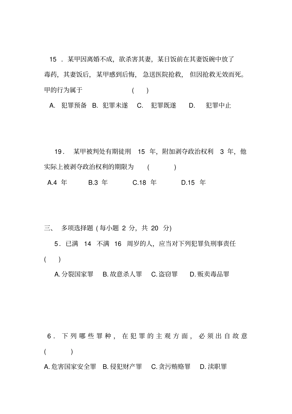 专升本----刑法剖析_第2页