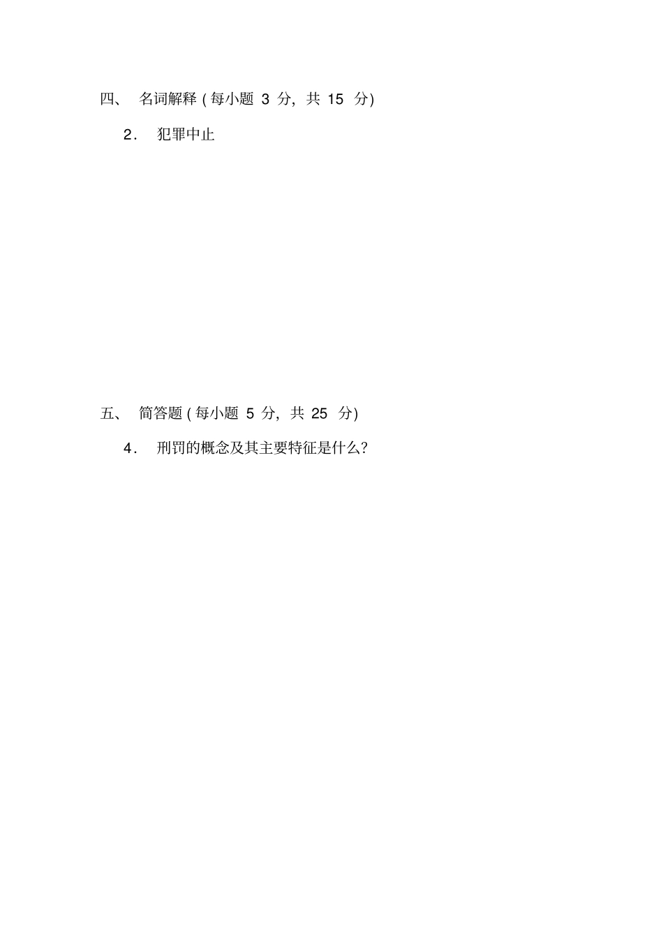 专升本----刑法剖析_第3页