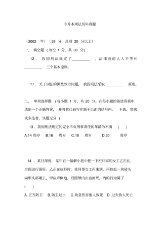 专升本----刑法剖析