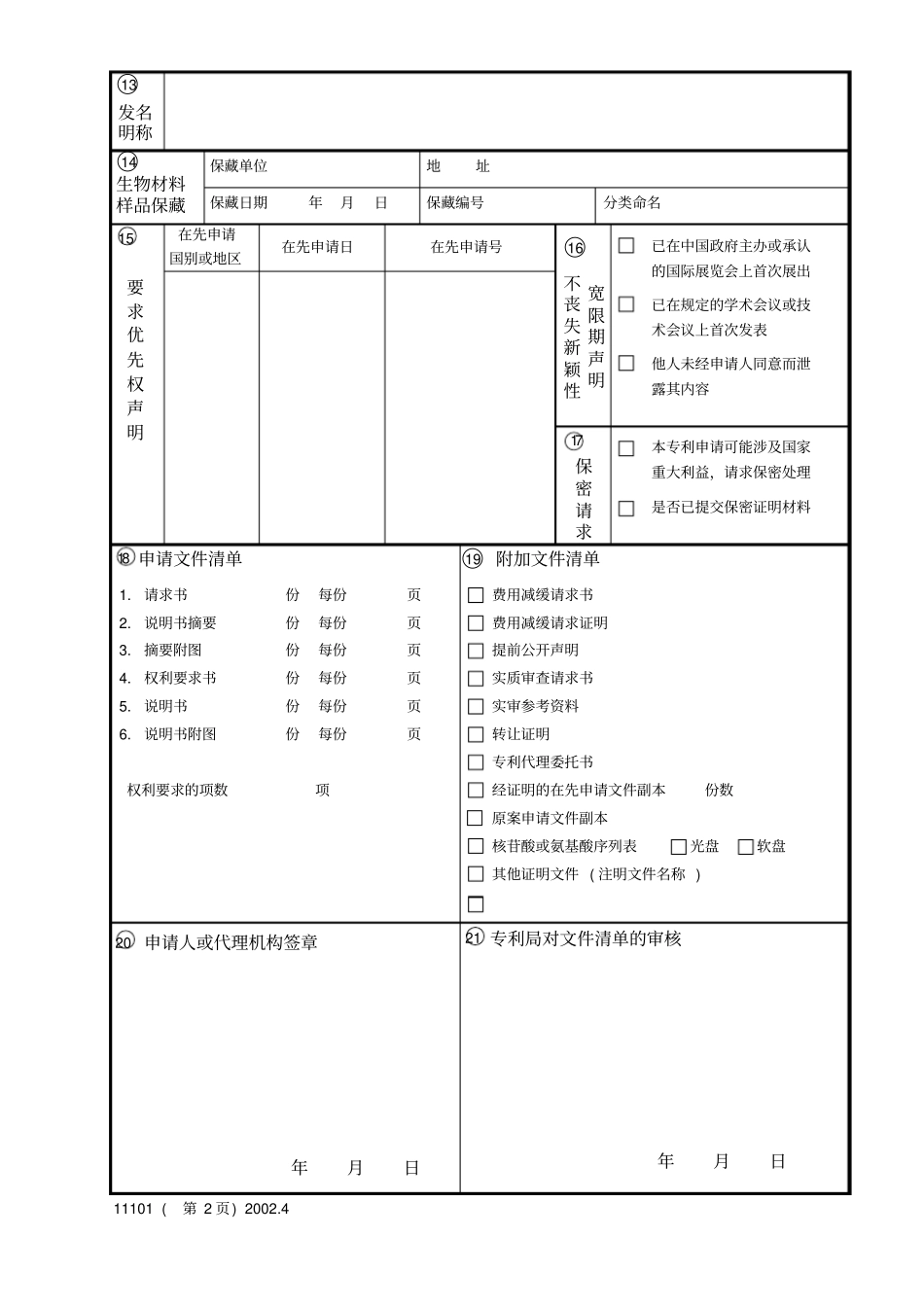 专利请求书样本_第2页