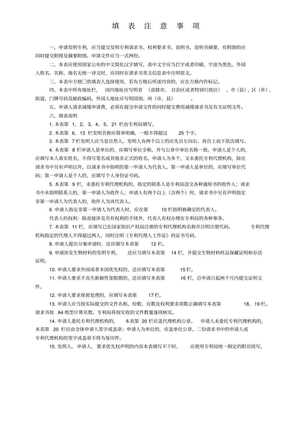 专利请求书样本_第3页