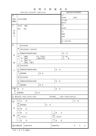 专利请求书样本
