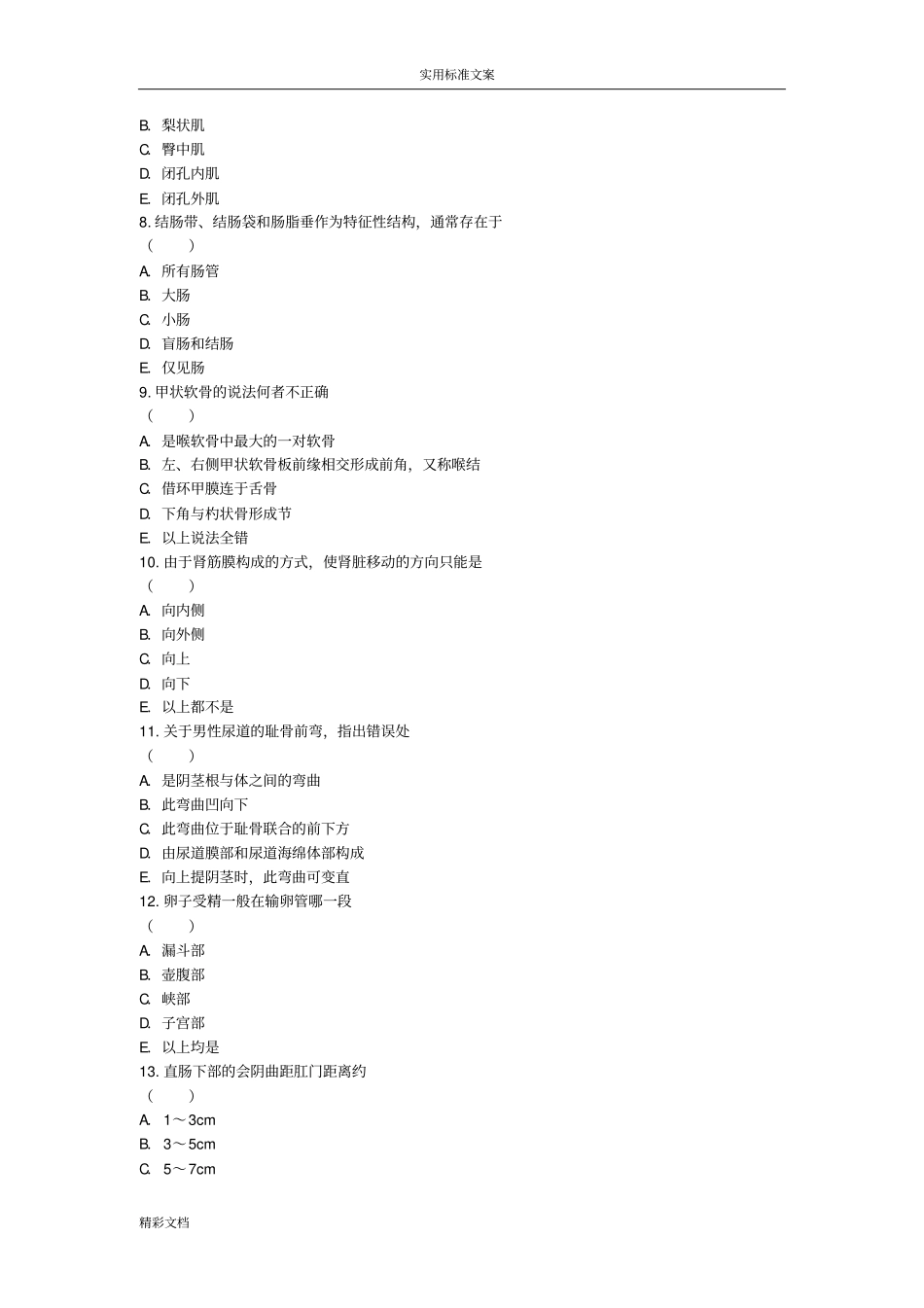 专升本医学综合1_第2页