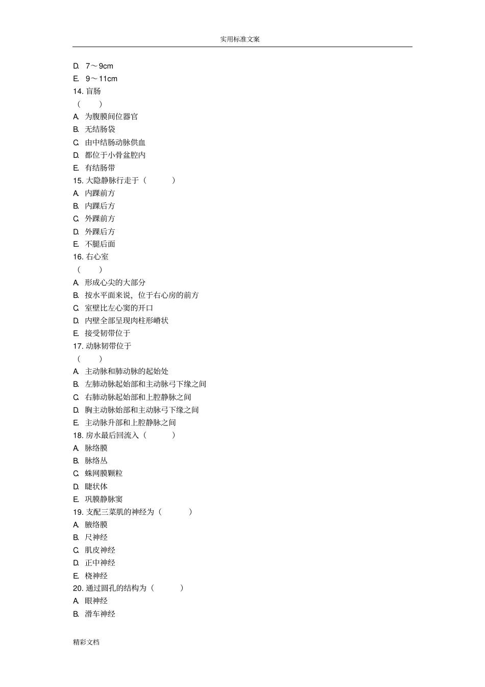 专升本医学综合1_第3页