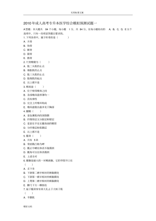 专升本医学综合1